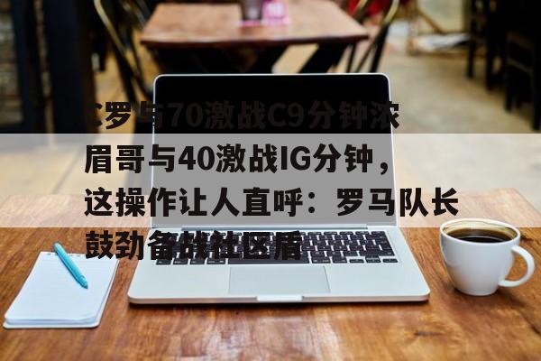 爱游戏体育-c罗女友伊莲娜尴尬照